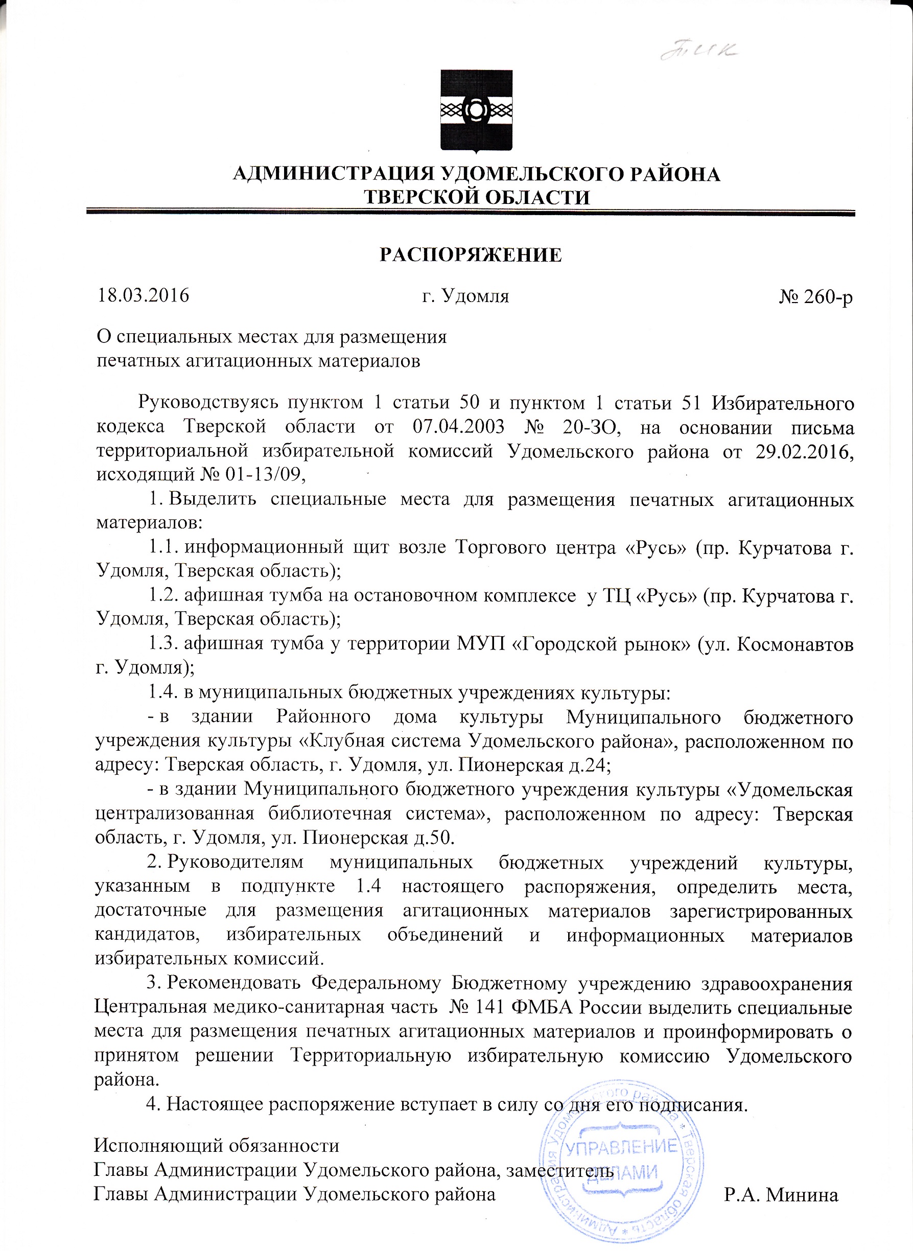 Информационное обеспечение. - Территориальная избирательная комиссия  Удомельского района Тверской области