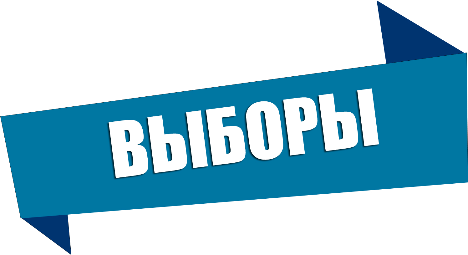 Контакты - Территориальная избирательная комиссия Удомельского района  Тверской области